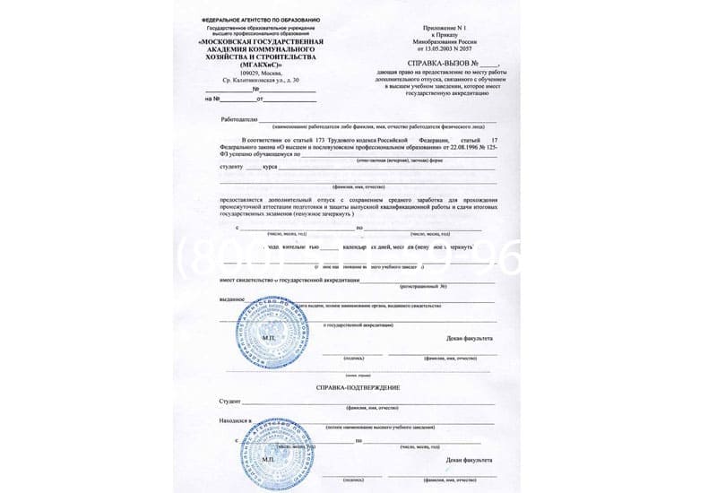 Купить Справка вызов на сессию в Старом Осколе Купить Справка вызов на сессию в Старом Осколе