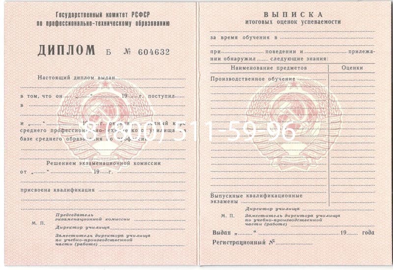 Купить Диплом училища ссср в Старом Осколе Купить Диплом училища ссср в Старом Осколе