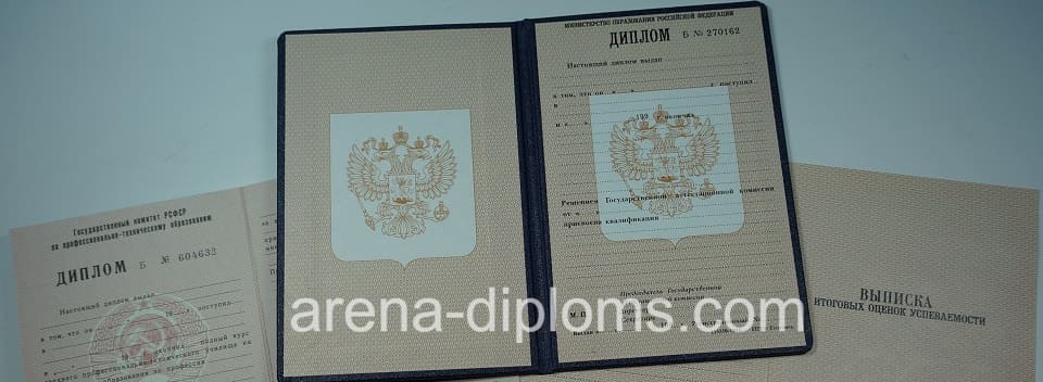Купить диплом о начальном профессиональном образовании в Старом Осколе