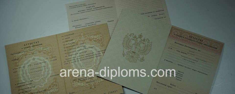Купить аттестат в Старом Осколе
