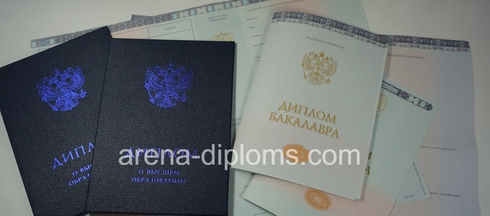 Купить диплом бакалавра в Старом Осколе