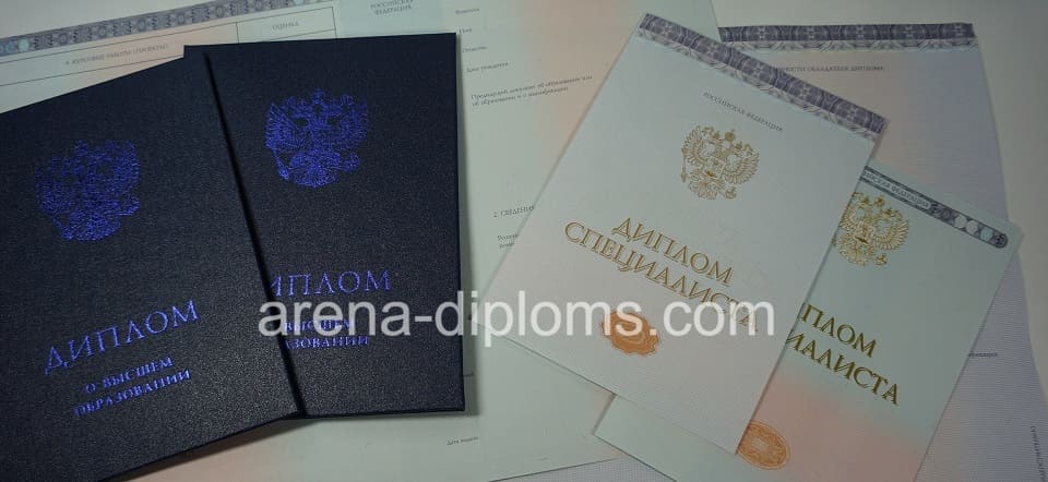 Купить диплом о высшем образовании в Старом Осколе