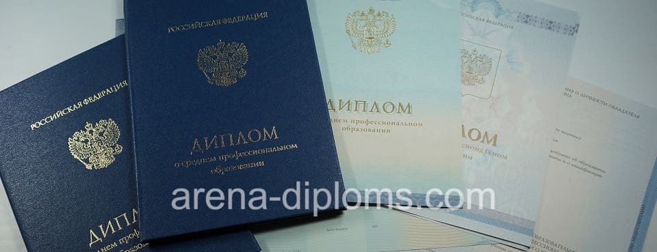 Купить диплом техникума в Старом Осколе