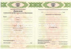 Диплом Санкт-Петербургского Профессионального училища № 35 2014-2024 годов Диплом Санкт-Петербургского Профессионального училища № 35 2014-2024 годов