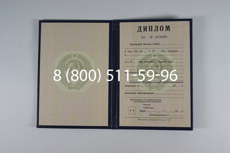 Купить Диплом СССР до 1997 года в Старом Осколе Купить Диплом СССР до 1997 года в Старом Осколе