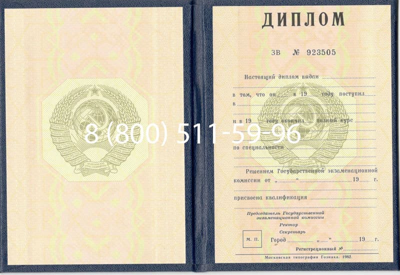 Купить Диплом СССР до 1997 года в Старом Осколе Купить Диплом СССР до 1997 года в Старом Осколе