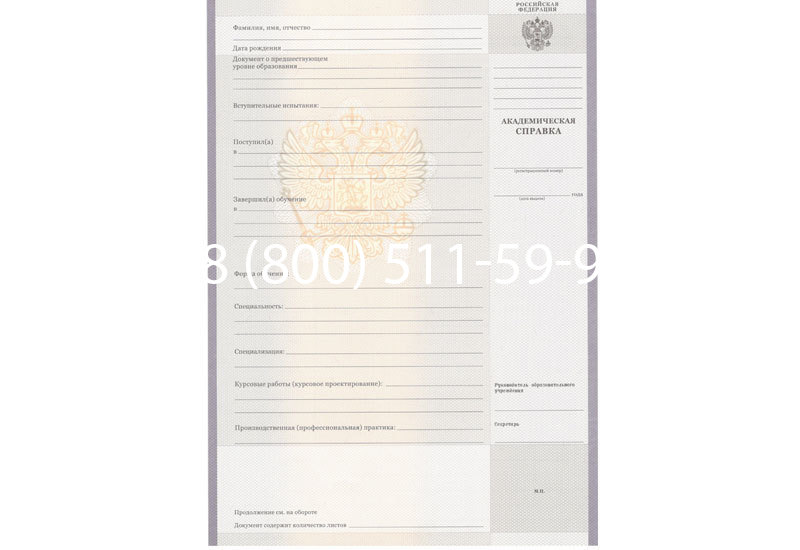 Купить Академическая справка образца 2010-2011 год для колледжа в Старом Осколе Купить Академическая справка образца 2010-2011 год для колледжа в Старом Осколе