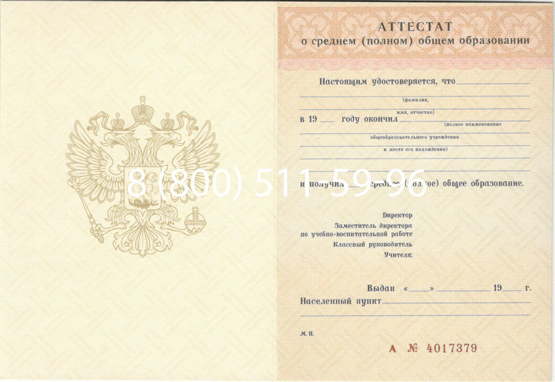 Купить Аттестат за 11 класс 1994-2006 годов в Старом Осколе Купить Аттестат за 11 класс 1994-2006 годов в Старом Осколе