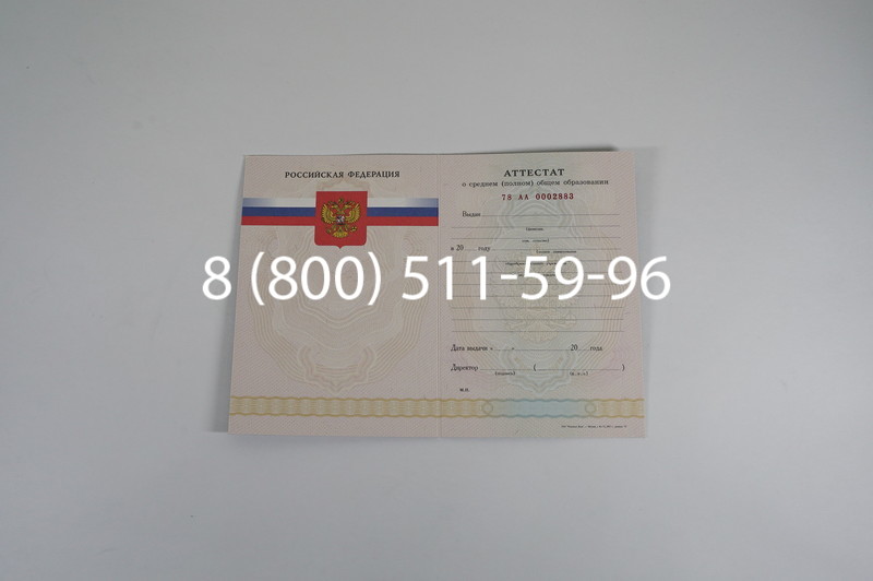Заказать Аттестат за 11 класс 2007-2010 годов в Старом Осколе Заказать Аттестат за 11 класс 2007-2010 годов в Старом Осколе
