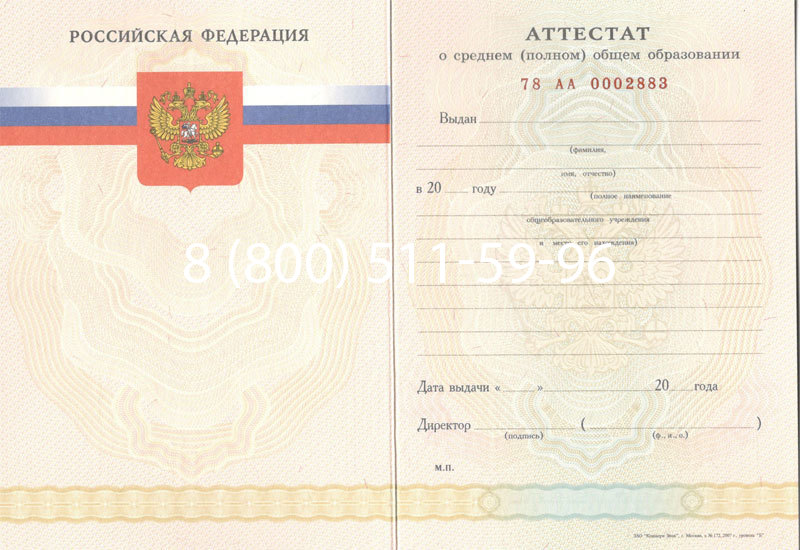 Купить Аттестат за 11 класс 2007-2010 годов в Старом Осколе Купить Аттестат за 11 класс 2007-2010 годов в Старом Осколе