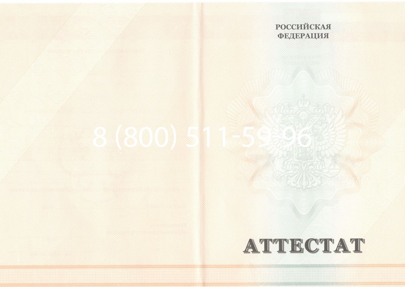 Купить Аттестат за 11 класс 2011-2013 годов в Старом Осколе Купить Аттестат за 11 класс 2011-2013 годов в Старом Осколе