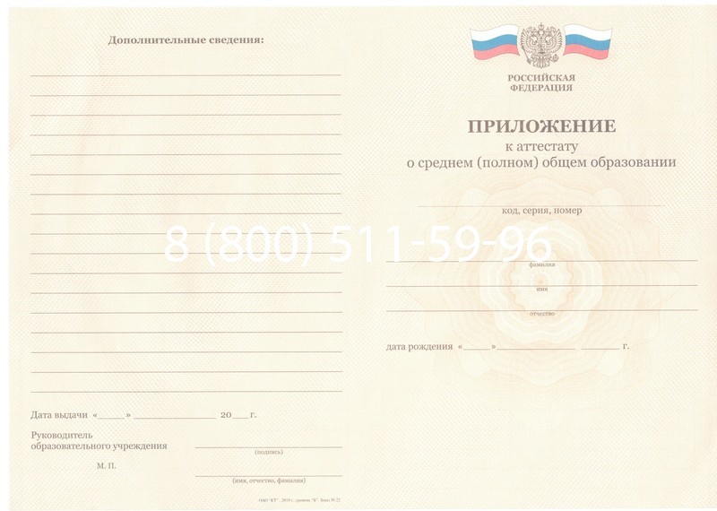 Заказать Аттестат за 11 класс 2011-2013 годов в Старом Осколе Заказать Аттестат за 11 класс 2011-2013 годов в Старом Осколе