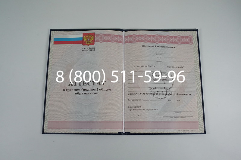 Аттестат за 11 класс 2011-2013 годов в Старом Осколе Аттестат за 11 класс 2011-2013 годов в Старом Осколе