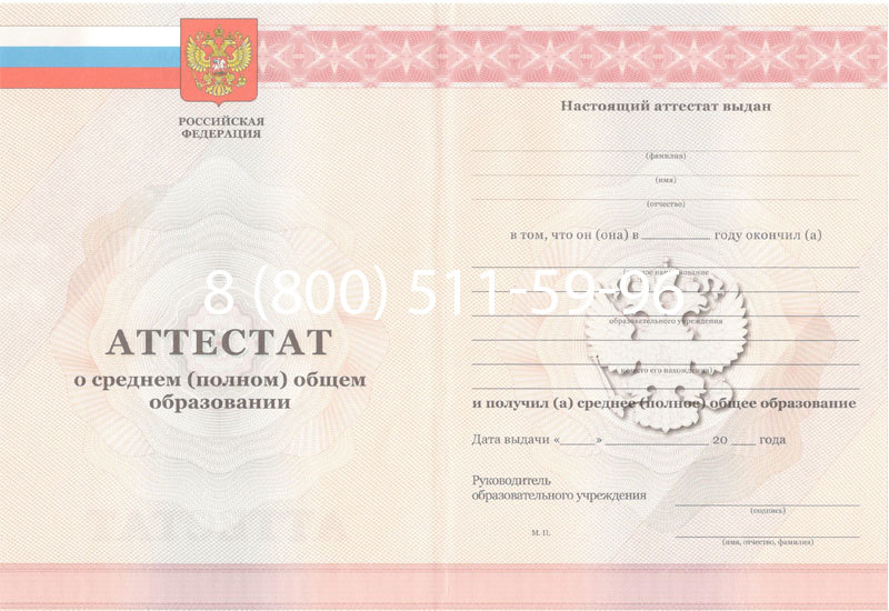 Купить Аттестат за 11 класс 2011-2013 годов в Старом Осколе Купить Аттестат за 11 класс 2011-2013 годов в Старом Осколе