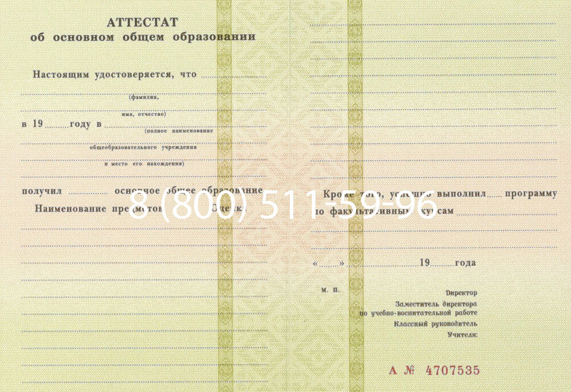 Купить Аттестат за 9 класс 1994-2006 годов в Старом Осколе Купить Аттестат за 9 класс 1994-2006 годов в Старом Осколе
