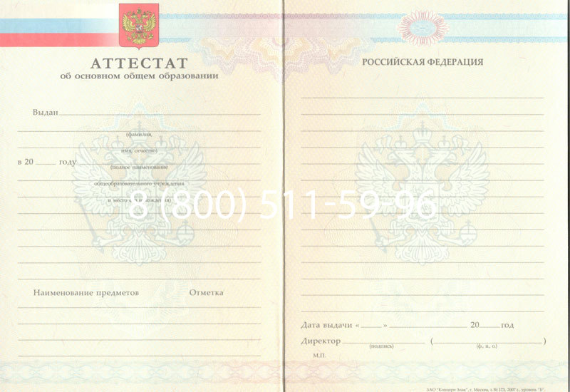 Купить Аттестат за 9 класс 2007-2010 годов в Старом Осколе Купить Аттестат за 9 класс 2007-2010 годов в Старом Осколе