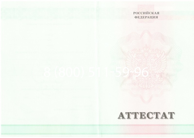 Купить Аттестат за 9 класс 2011-2013 годов в Старом Осколе Купить Аттестат за 9 класс 2011-2013 годов в Старом Осколе
