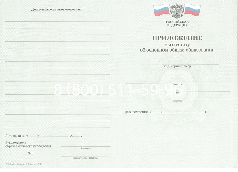 Заказать Аттестат за 9 класс 2011-2013 годов в Старом Осколе Заказать Аттестат за 9 класс 2011-2013 годов в Старом Осколе