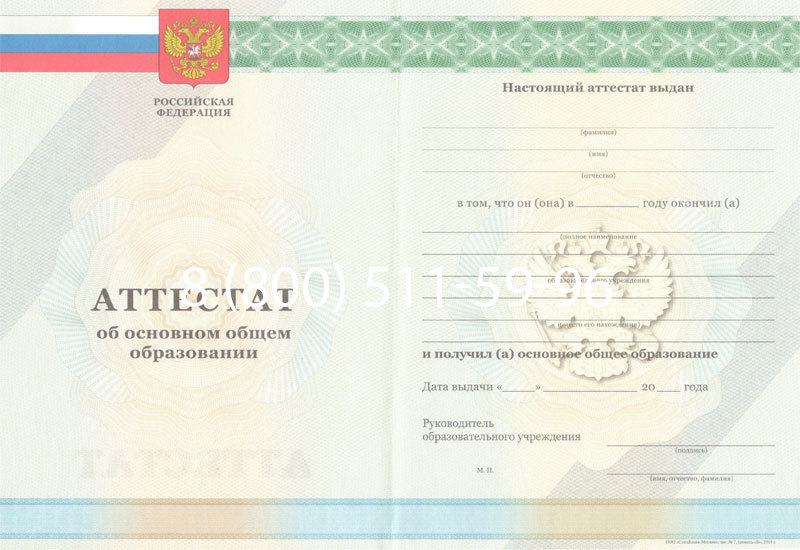 Купить Аттестат за 9 класс 2011-2013 годов в Старом Осколе Купить Аттестат за 9 класс 2011-2013 годов в Старом Осколе