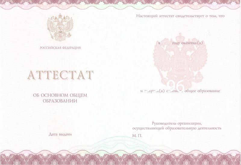 Купить Аттестат за 9 класс 2014-2024 года в Старом Осколе Купить Аттестат за 9 класс 2014-2024 года в Старом Осколе
