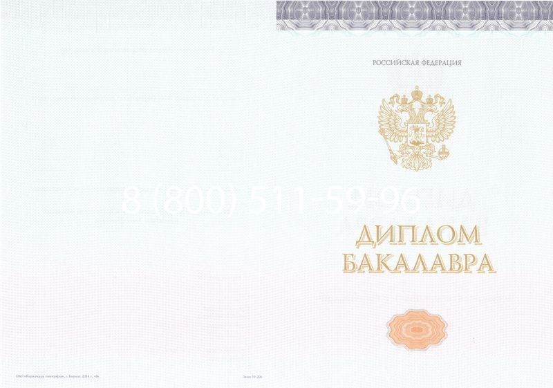 Купить Диплом бакалавра (Киржач) 2014-2024 года в Старом Осколе