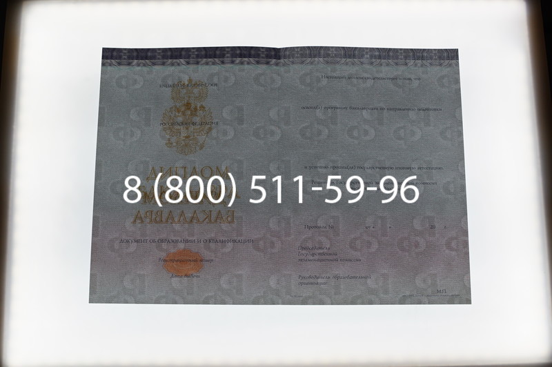 Заказать Диплом бакалавра (Киржач) 2014-2024 года в Старом Осколе