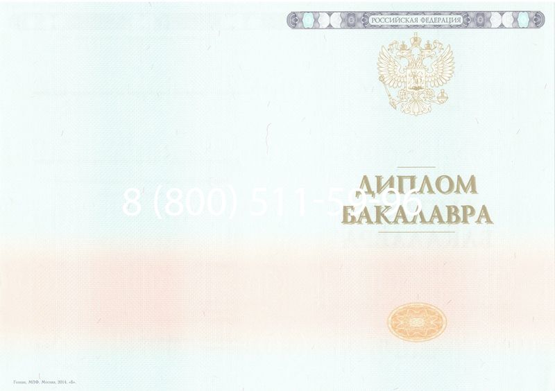 Купить Диплом бакалавра 2014-2024 года в Старом Осколе Купить Диплом бакалавра 2014-2024 года в Старом Осколе