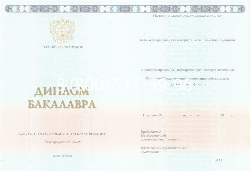 Купить Диплом бакалавра 2014-2024 года в Старом Осколе Купить Диплом бакалавра 2014-2024 года в Старом Осколе