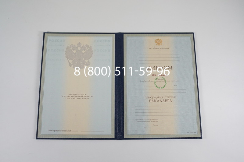 Диплом бакалавра 1997-2002 годов в Старом Осколе