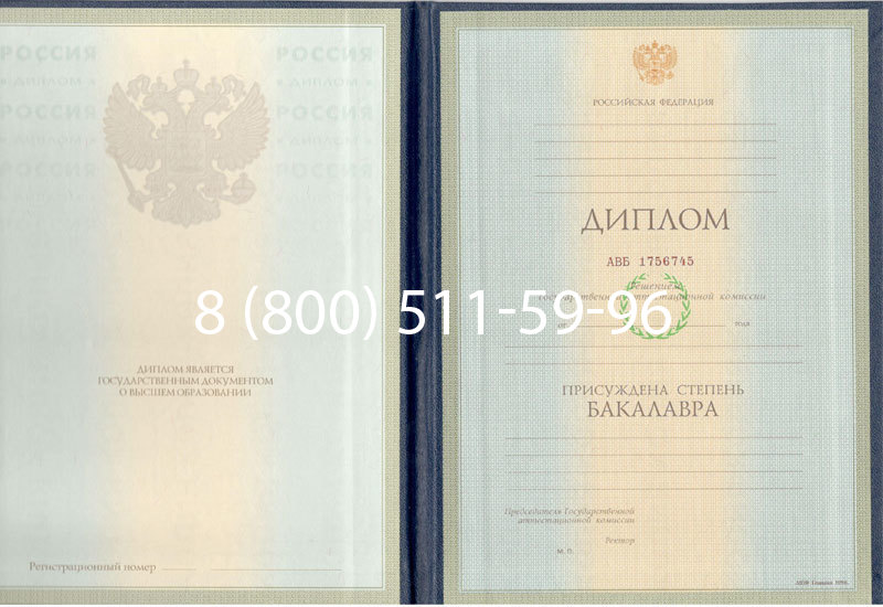 Купить Диплом бакалавра 1997-2002 годов в Старом Осколе