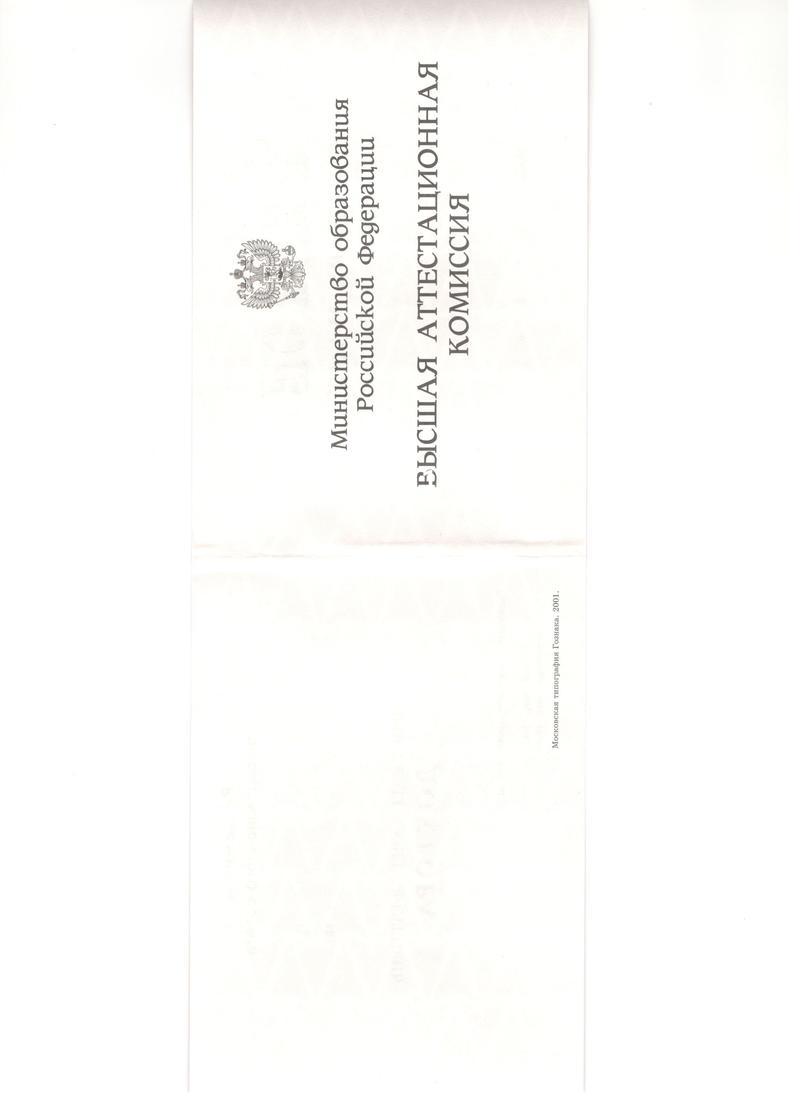 Купить Диплом доктора наук 1995-2006 года в Старом Осколе