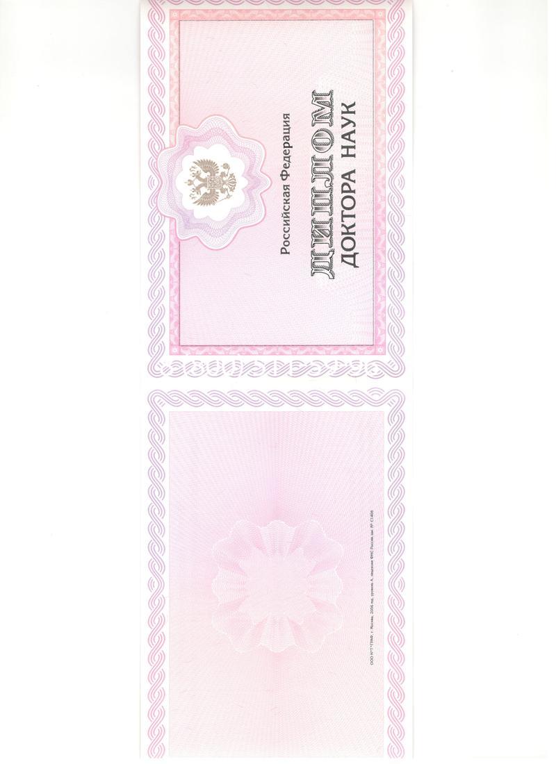 Купить Диплом доктора наук 2007 в Старом Осколе Купить Диплом доктора наук 2007 в Старом Осколе