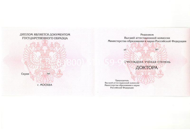 Купить Диплом доктора наук 2007 в Старом Осколе Купить Диплом доктора наук 2007 в Старом Осколе