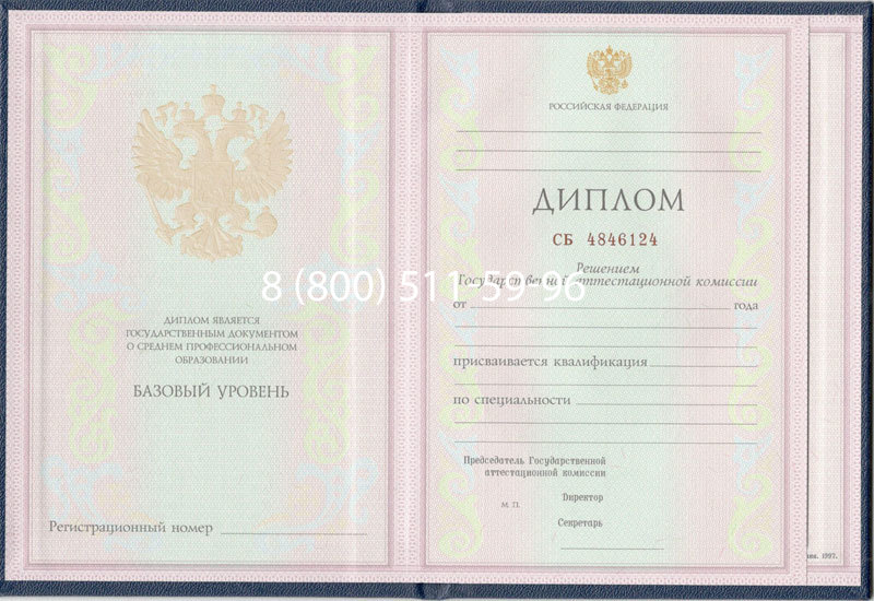 Купить Диплом колледжа 1997-2002 годов в Старом Осколе