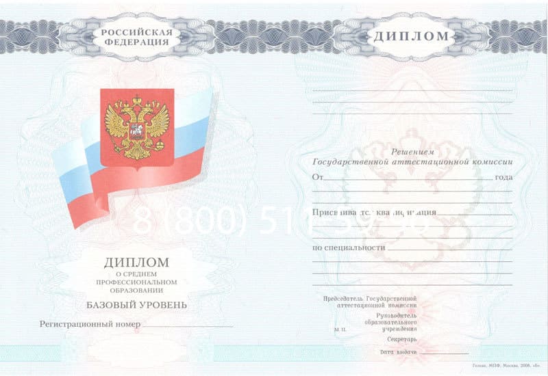 Купить Диплом колледжа 2007-2010 годов в Старом Осколе Купить Диплом колледжа 2007-2010 годов в Старом Осколе