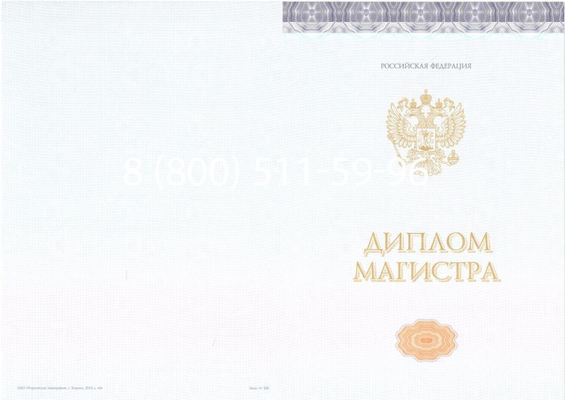 Купить Диплом магистра (КИРЖАЧ) 2014-2024 годов в Старом Осколе
