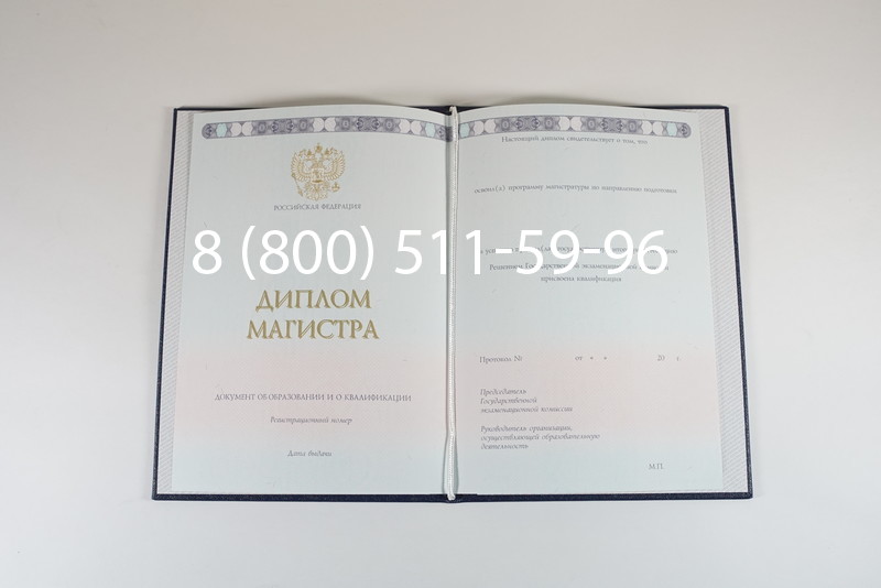 Диплом магистра 2014-2024 года в Старом Осколе