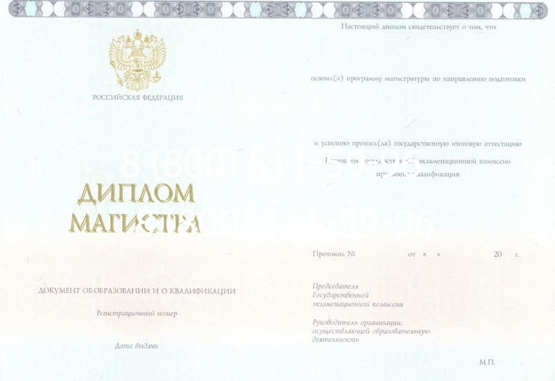 Купить Диплом магистра 2014-2024 года в Старом Осколе