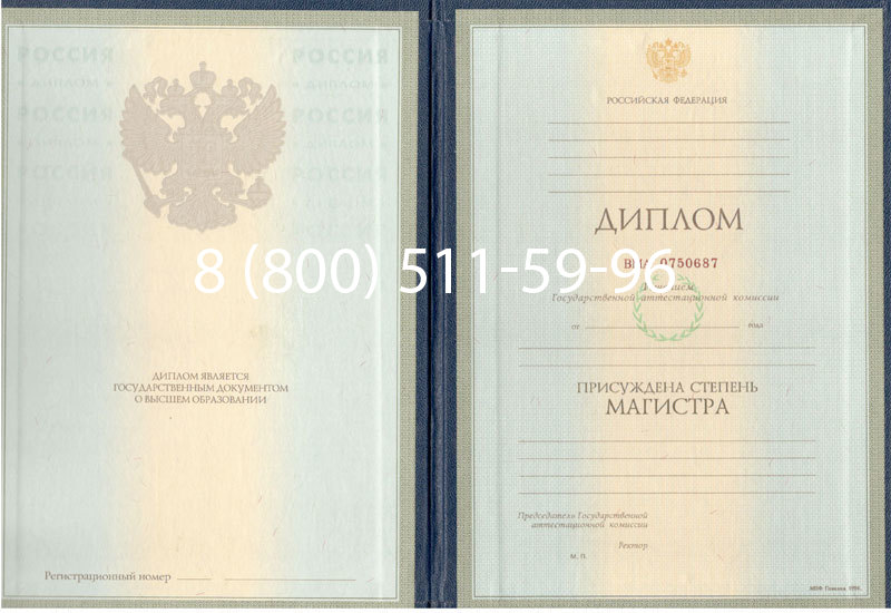 Купить Диплом магистра 1997-2002 годов в Старом Осколе Купить Диплом магистра 1997-2002 годов в Старом Осколе