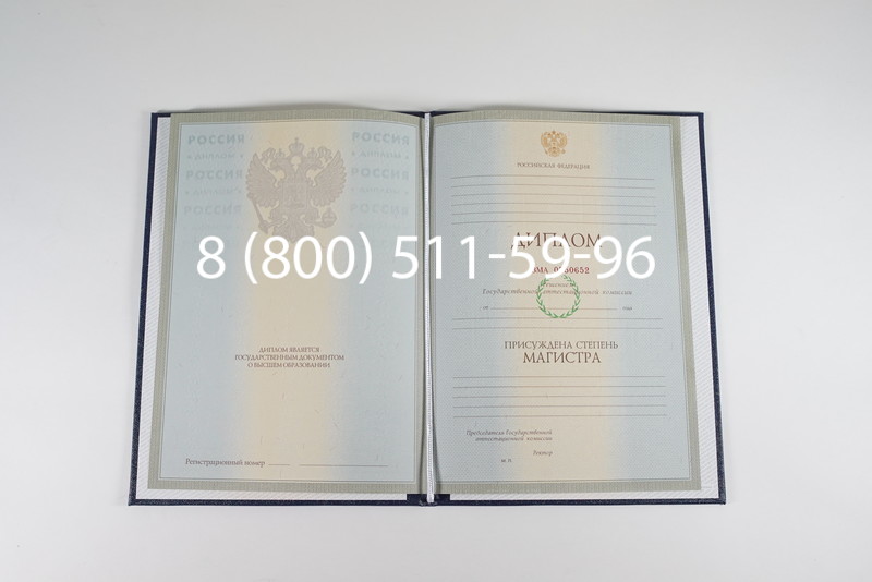 Диплом магистра 2003-2009 годов в Старом Осколе Диплом магистра 2003-2009 годов в Старом Осколе