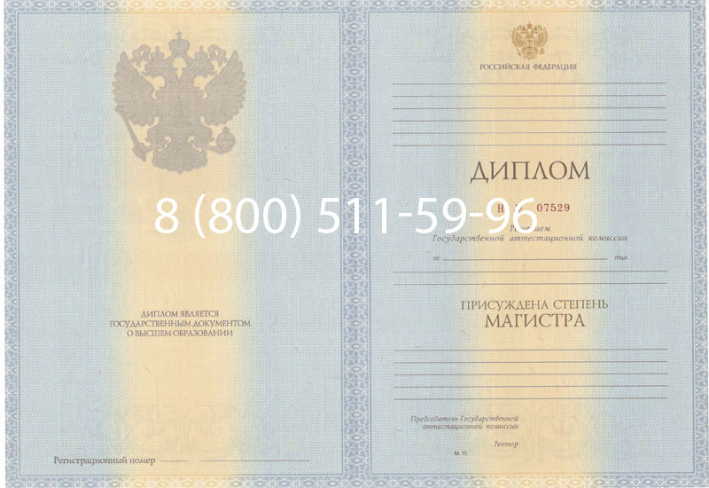 Купить Диплом магистра 2012-2013 годов в Старом Осколе Купить Диплом магистра 2012-2013 годов в Старом Осколе