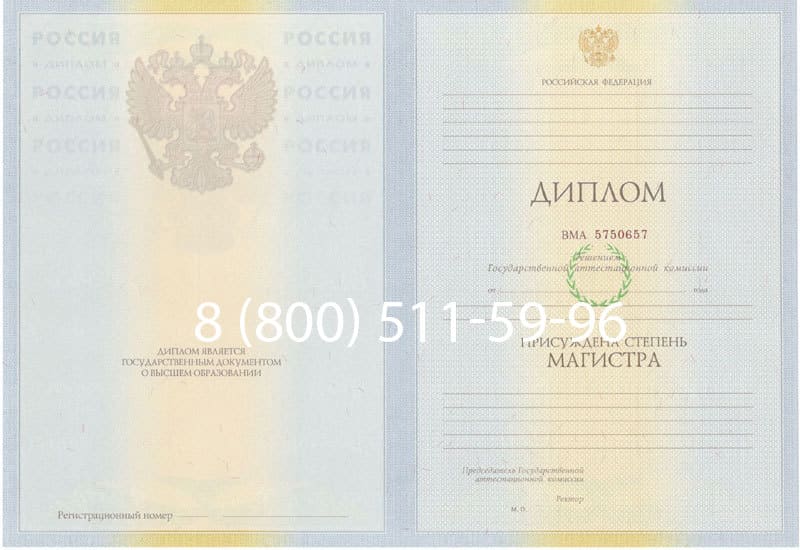 Купить Диплом магистра 2010-2011 годов в Старом Осколе Купить Диплом магистра 2010-2011 годов в Старом Осколе