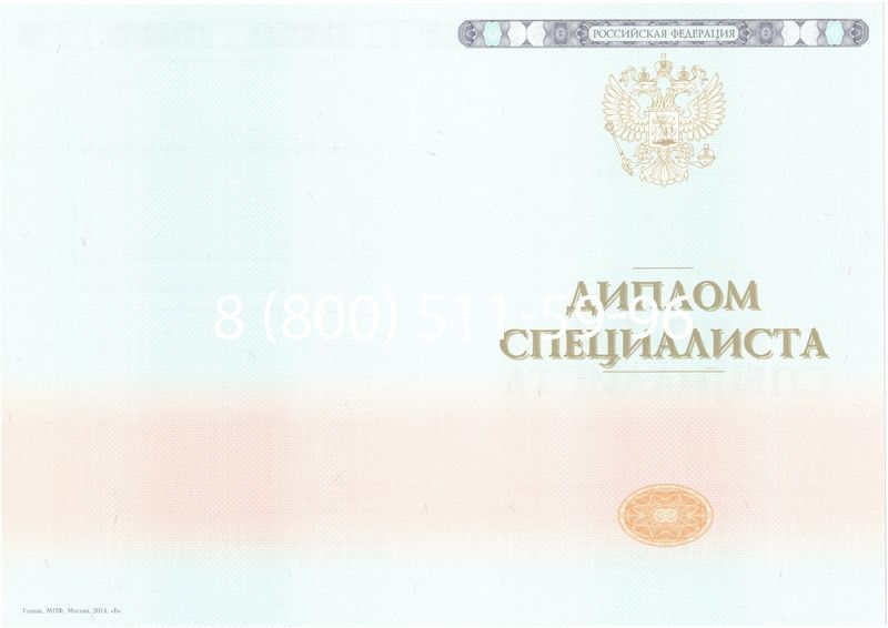 Купить Диплом о высшем образовании 2014-2024 годов в Старом Осколе Купить Диплом о высшем образовании 2014-2024 годов в Старом Осколе