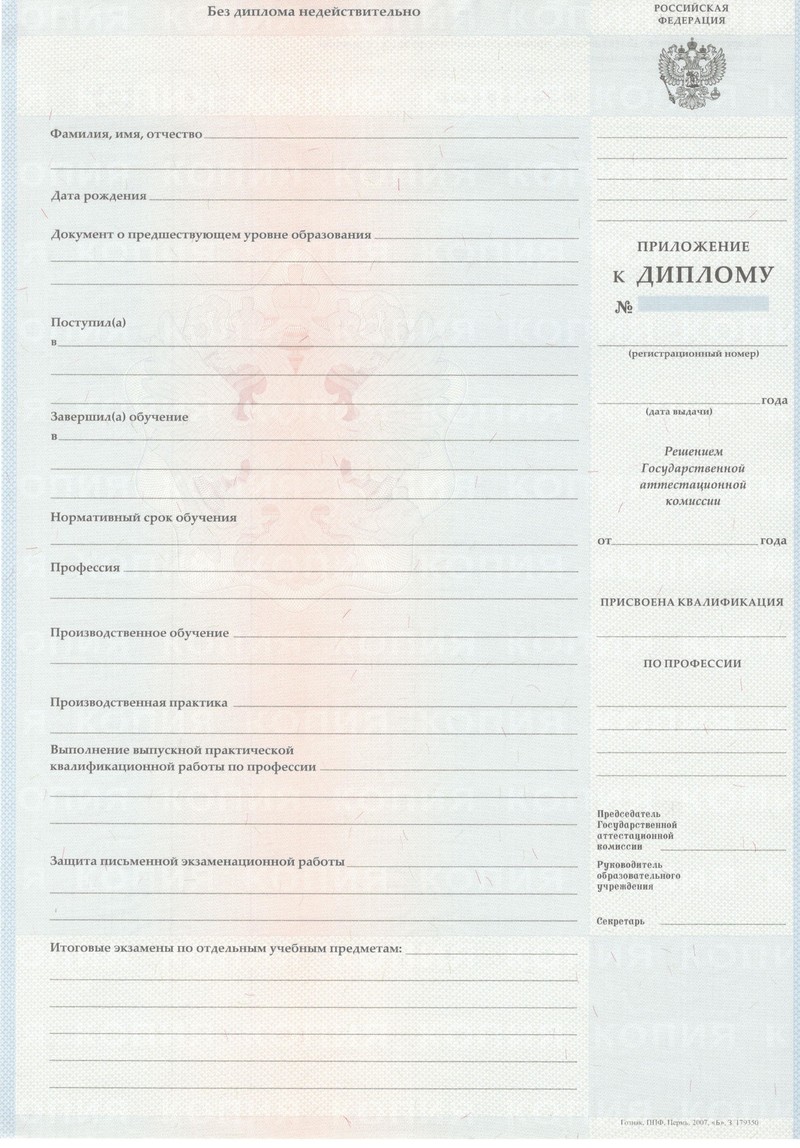 Заказать Диплом о начальном образовании 2007-2009 годов в Старом Осколе Заказать Диплом о начальном образовании 2007-2009 годов в Старом Осколе