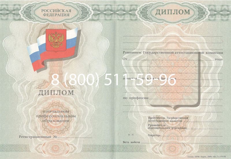 Купить Диплом о начальном образовании 2007-2009 годов в Старом Осколе Купить Диплом о начальном образовании 2007-2009 годов в Старом Осколе