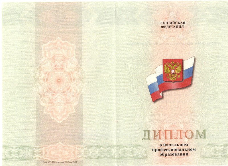 Купить Диплом о начальном образовании 2010-2024 годов в Старом Осколе Купить Диплом о начальном образовании 2010-2024 годов в Старом Осколе