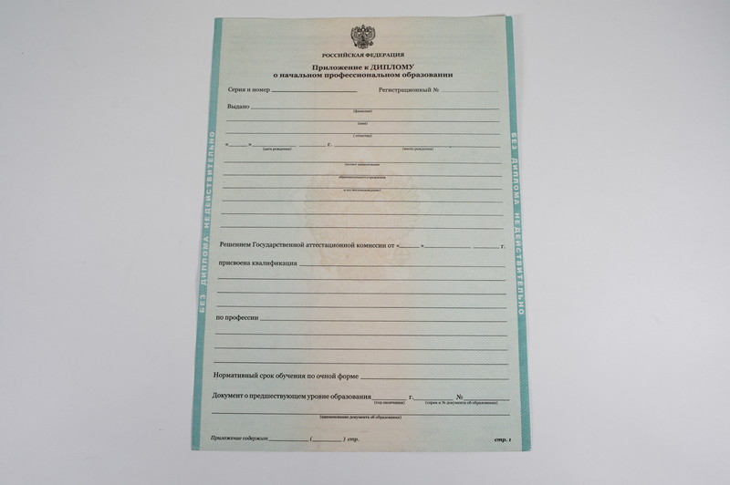 Диплом о начальном образовании 2010-2024 годов в Старом Осколе Диплом о начальном образовании 2010-2024 годов в Старом Осколе