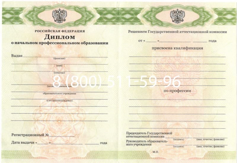 Купить Диплом о начальном образовании 2010-2024 годов в Старом Осколе Купить Диплом о начальном образовании 2010-2024 годов в Старом Осколе