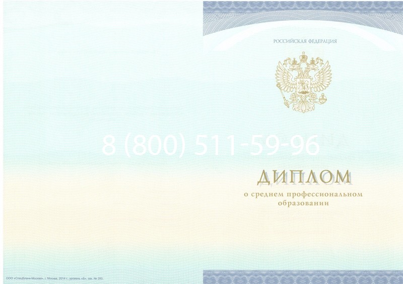 Заказать Диплом о среднем образовании (Спецбланк) 2014-2024 года в Старом Осколе Заказать Диплом о среднем образовании (Спецбланк) 2014-2024 года в Старом Осколе
