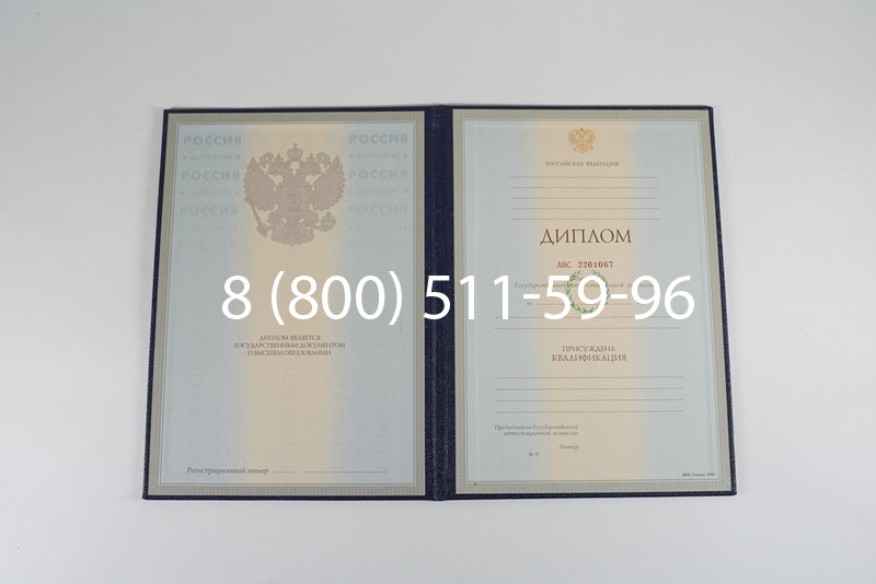 Заказать Диплом о высшем образовании 1997-2002 годов в Старом Осколе Заказать Диплом о высшем образовании 1997-2002 годов в Старом Осколе